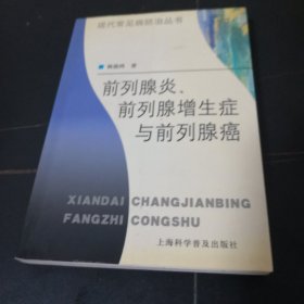 前列腺炎、前列腺增生症与前列腺癌