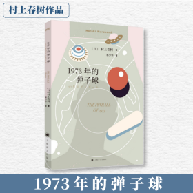 【正版书籍】1973年的弹子球