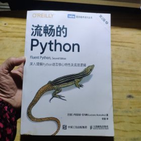 流畅的Python（第2版）（上册）