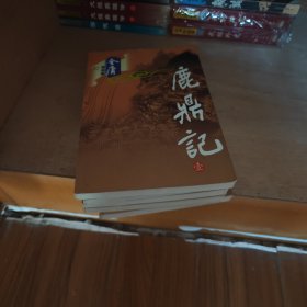 鹿鼎记