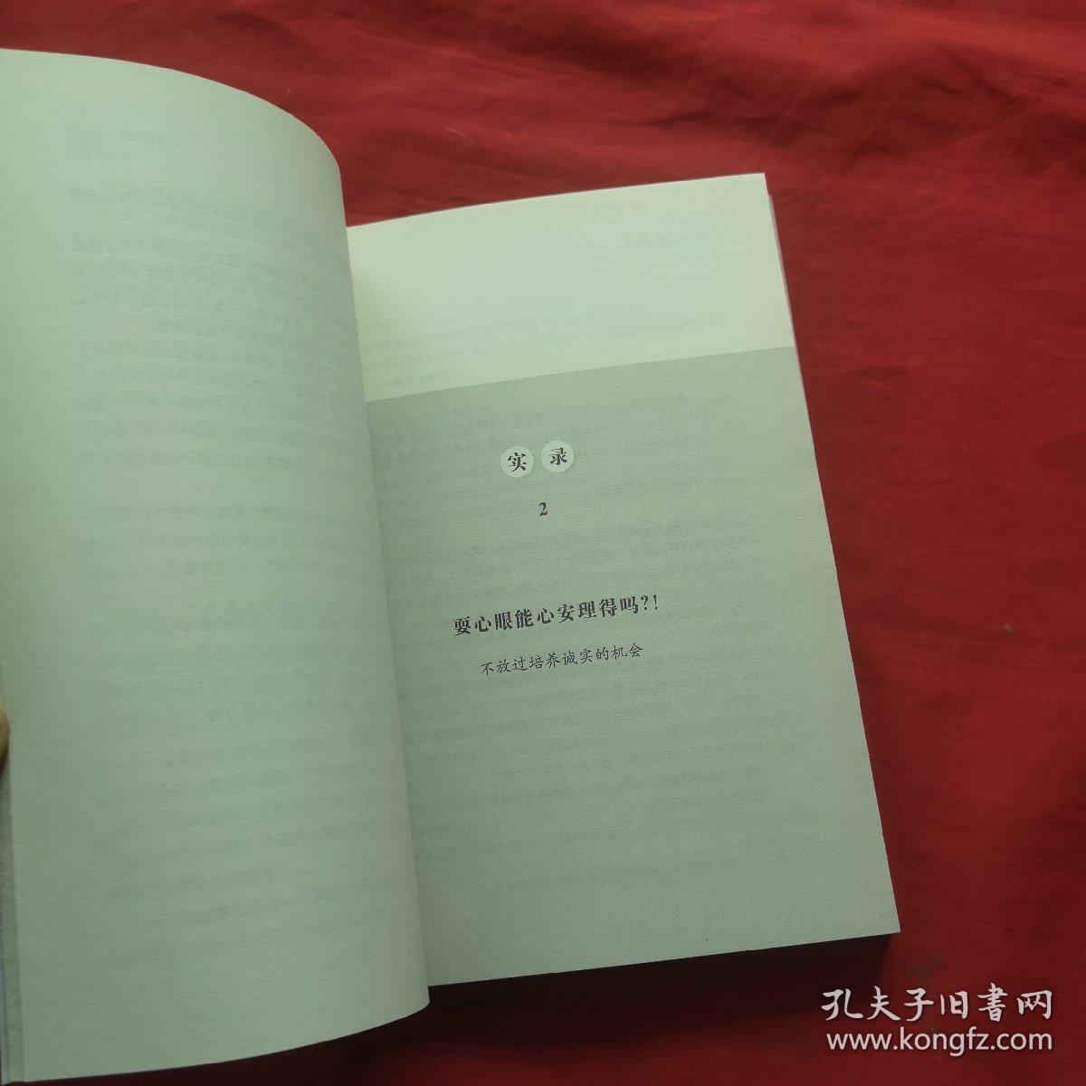 培养幼儿的成长能力：幼儿园教育活动指导实录