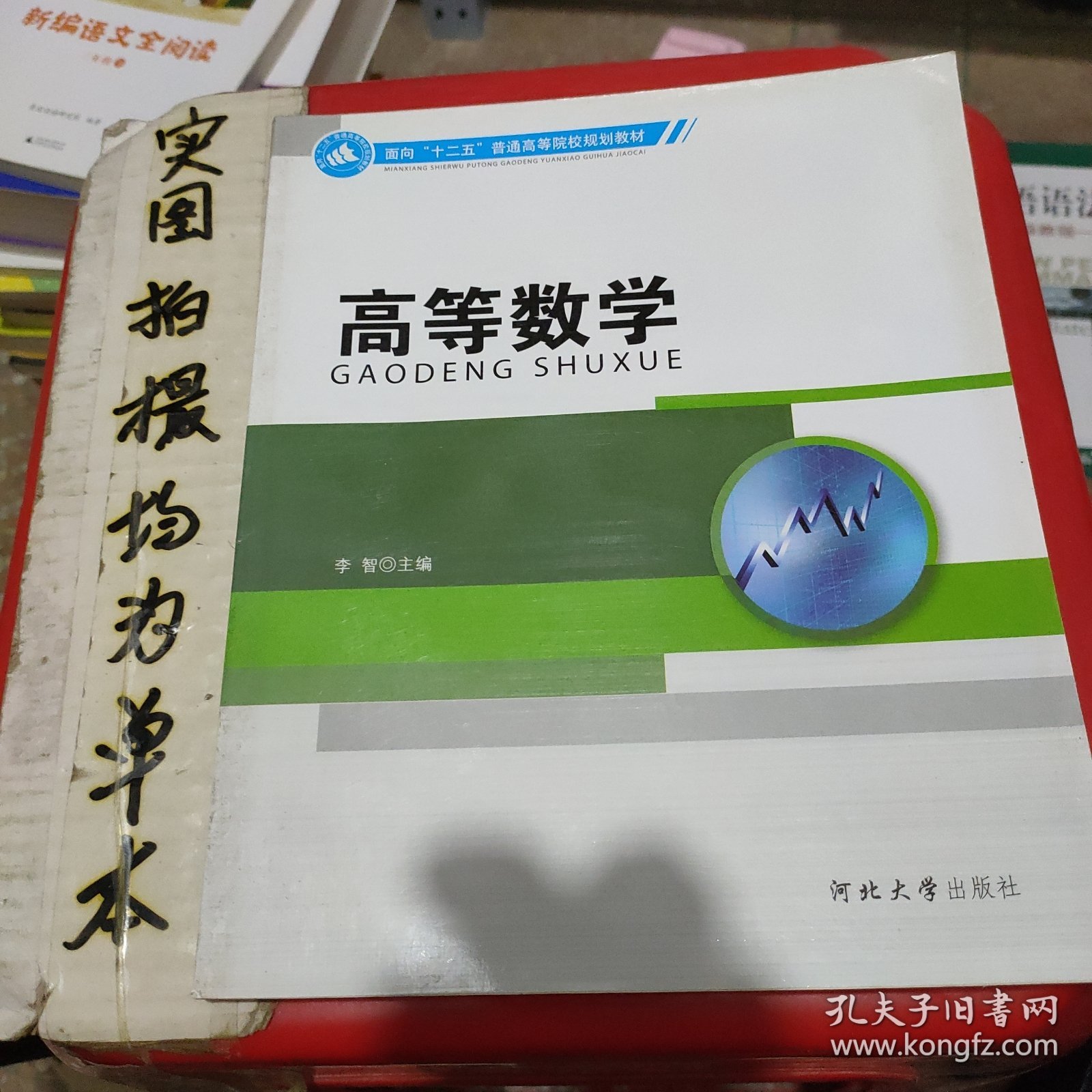 高等数学