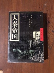 大秦帝国·黑色裂变