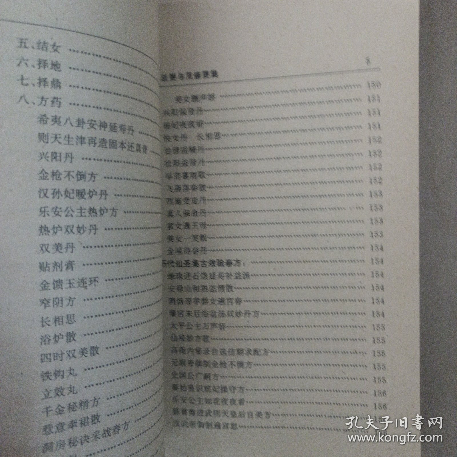 摄生总要与双修要集