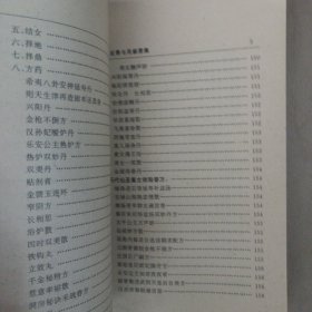 摄生总要与双修要集