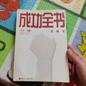 成功全书