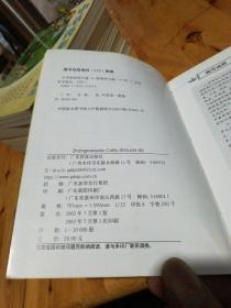 中草药彩图手册(新版 1-6全)