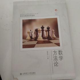 徐利治数学科学选讲·数学方法论