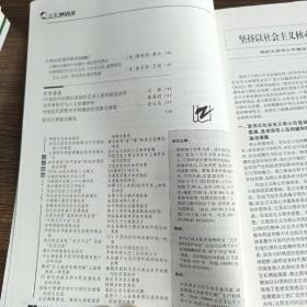 新华文摘(2007年第4期，总第376期)