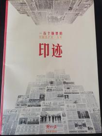 《解放日报》印迹 ，一百个版里的中国共产党一百年。一百年中国共产党的风雨同舟，一心为民。第一颗原子弹爆炸，第一颗氢弹爆炸，向雷锋同志学习，十一届三中全会公报，汶川大地震，中国抗疫斗争。