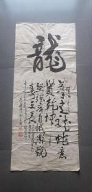孙善斋书法一幅/上款张悟