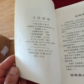 今世前缘