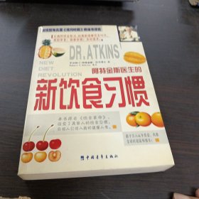 新饮食习惯