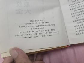 新编万事不求人 中国民俗礼仪婚丧喜庆对联（精装）