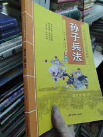孙子兵法（典藏版）/中华传统文化经典诵读