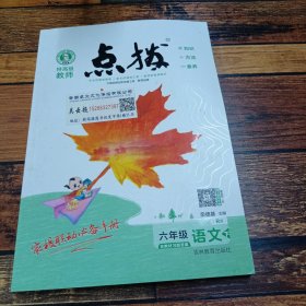 荣德基小学系列 

特高级教师点拨：五年级语文下