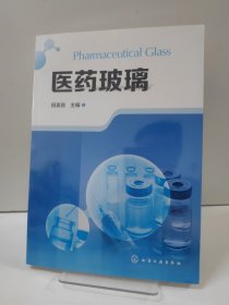医药玻璃