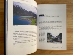 在那遥远的地方：边疆万里行日志