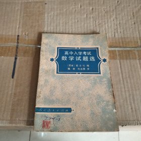 高中入学考试数学试题选