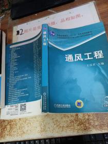 通风工程/普通高等教育“十一五”国家级规划教材