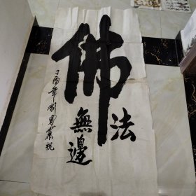 书画家刘凤仙书法