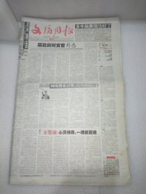 文摘周报2008年12月16日 美国前总统揭秘中美建交经过