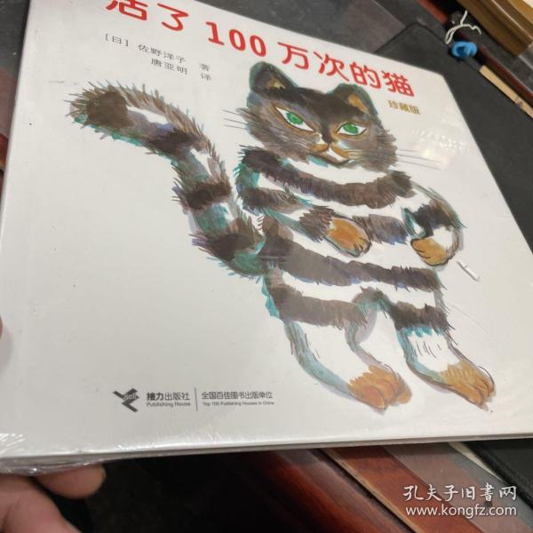 活了100万次的猫珍藏版