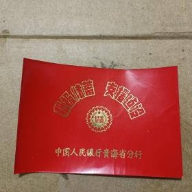 中国人民银行青海省分行储蓄存款利率卡