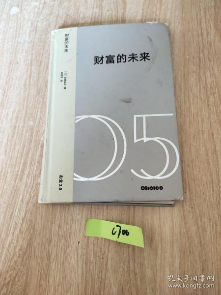 财富的未来：技术变革时代的新经济体系与价值重塑