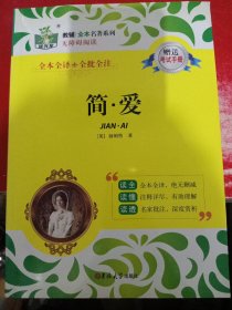 简·爱
