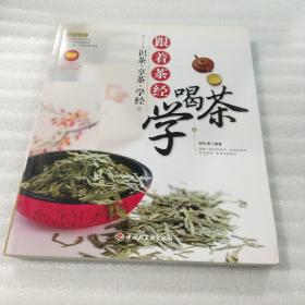 大茶系列·跟着茶经学喝茶：识茶·享茶·学经