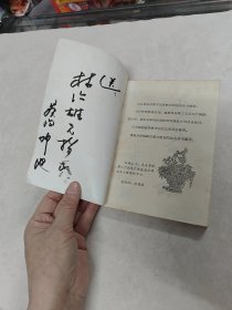 惠来古今录 签名本（书棱，后皮破，前后几页几页有黄斑，内容完整，品相如图）