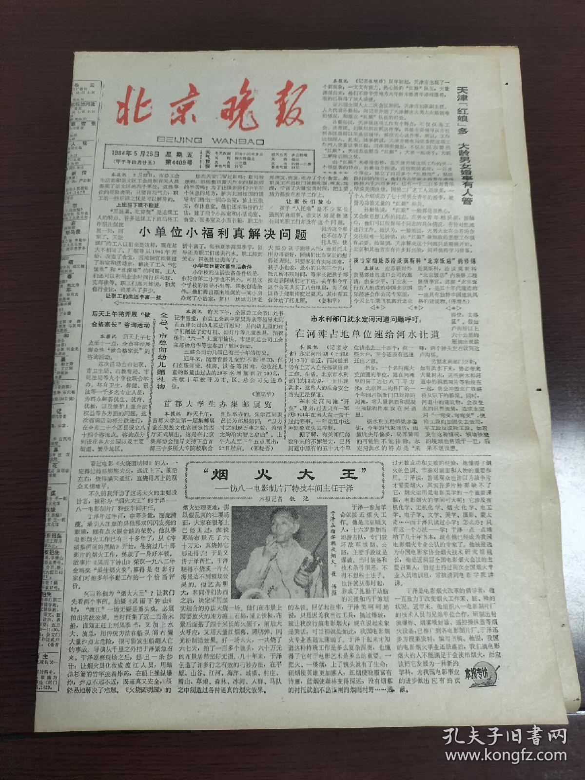 北京晚报1984年5月25日，八一电影制片厂特技车间主任于泽，通县艺海工艺厂本是著名画家，书法家，艺术家马泰，厂长梁士增，谭元寿第一次收徒