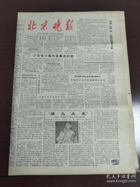 北京晚报1984年5月25日，八一电影制片厂特技车间主任于泽，通县艺海工艺厂本是著名画家，书法家，艺术家马泰，厂长梁士增，谭元寿第一次收徒