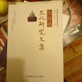 唐叔虞文化研究文集