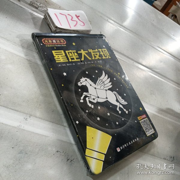 星座大发现（中英双语版）/光影魔法书