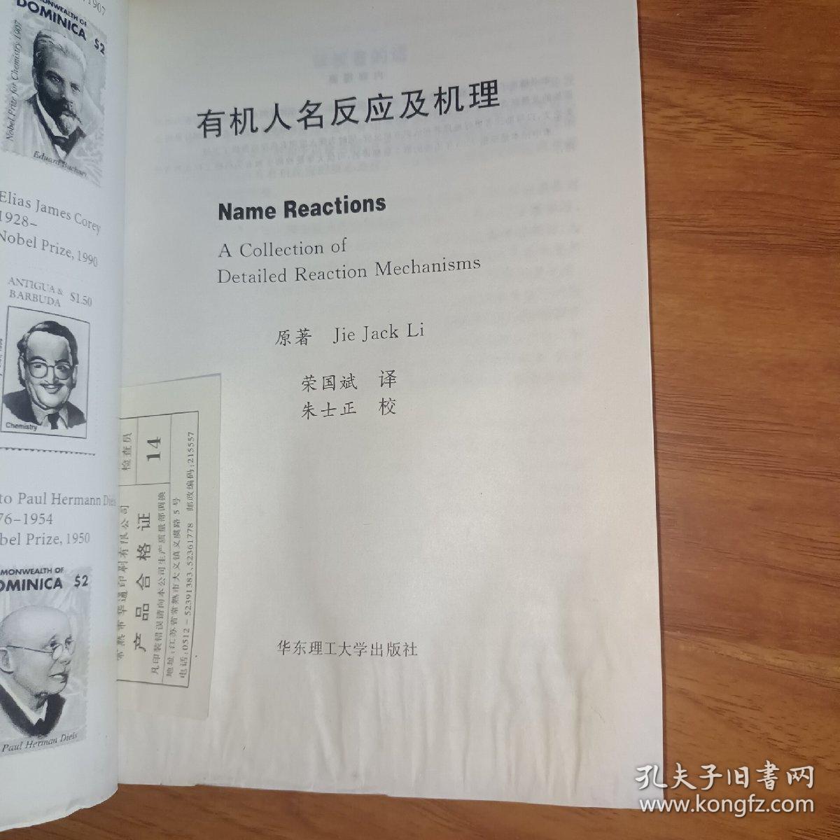 有机人名反应及机理