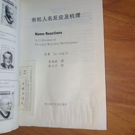 有机人名反应及机理