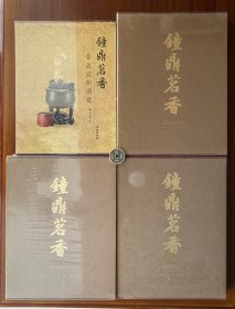 钟鼎茗香一二三四（全四册合售）