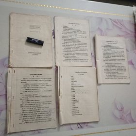 社会发展简史复习资料，辩证唯物主义常识双基分类，复习资料。政治经济学常识上册复习资料。时事学习参考资料1982.3一1982.12。具体看图