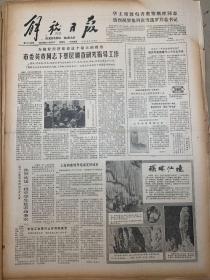 解放日报1979年11月25日