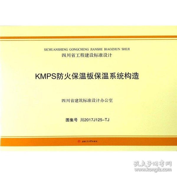 KMPS防火保温板保温系统构造