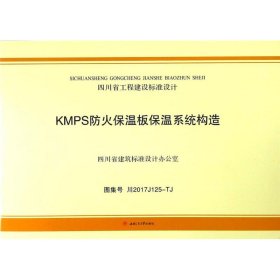 KMPS防火保温板保温系统构造