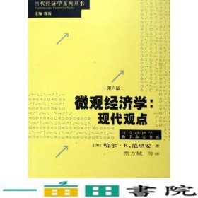 微观经济学：现代观点