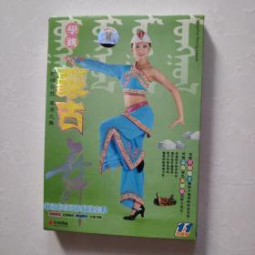 学跳蒙古舞 +VCD 彩图版 盒装两碟装