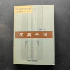 买卖合同