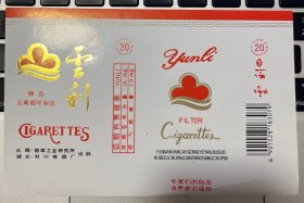 烟标—云利