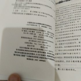 全国中等职业技术学校机械类通用教材：焊工工艺学（第四版）