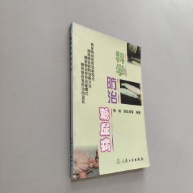 科學(xué)防治糖尿病