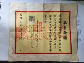 1952年毕业证书 （铁道部北京铁道学院）